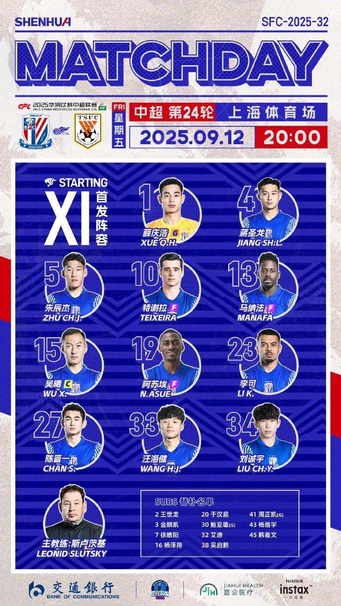 中超第24轮申花战泰山,李可吴曦出战、克雷桑泽卡伤缺