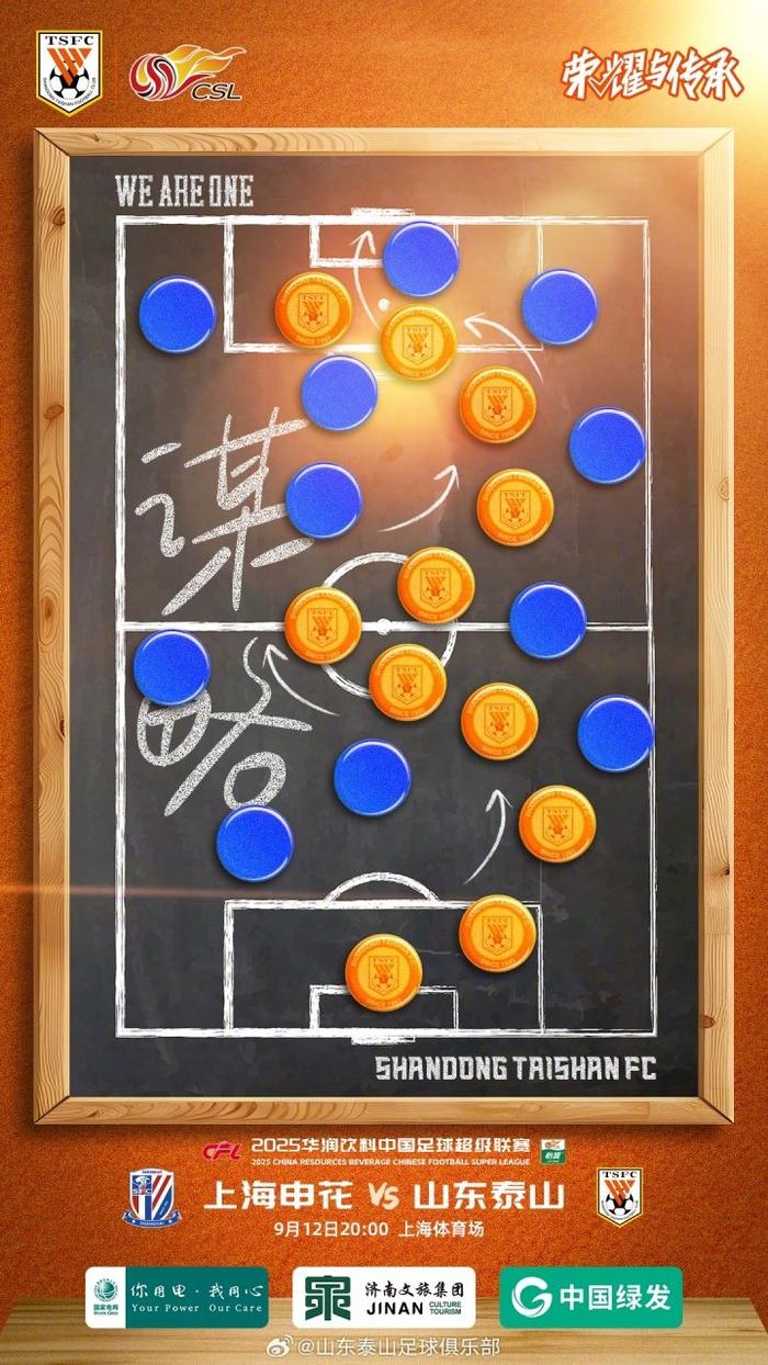 中超第24轮申花战泰山,李可吴曦出战、克雷桑泽卡伤缺