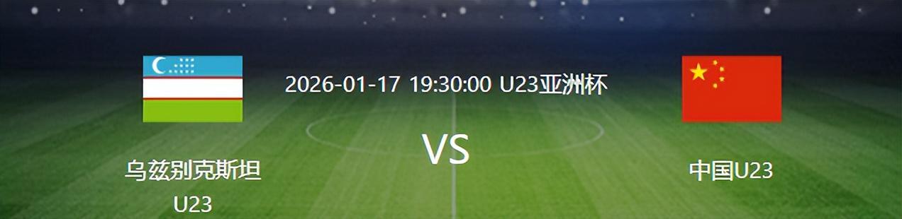 壹号娱乐APP-决战乌兹别克前，U23国足喜忧参半，6人身背黄牌，但收获两大利好