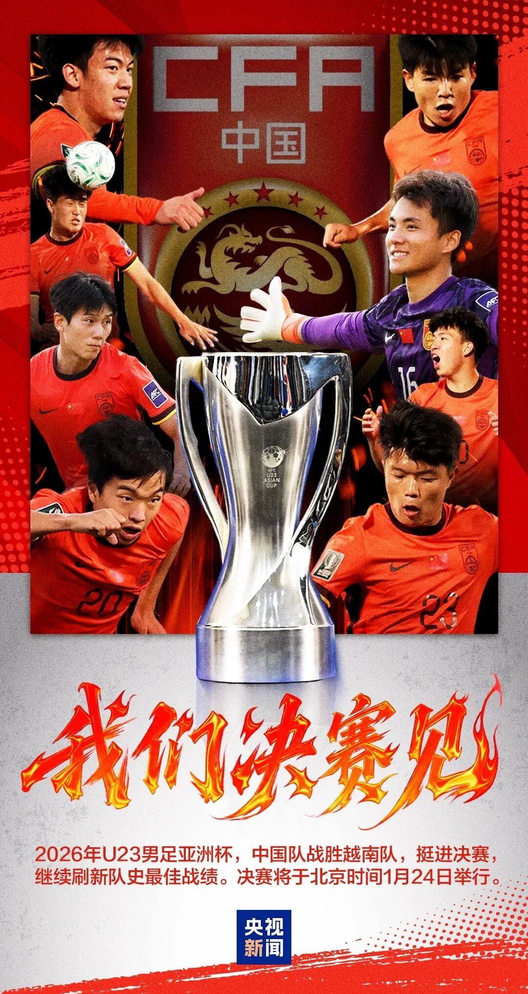 明晚决战日本队！请为江西小伙的冠军之战助威！