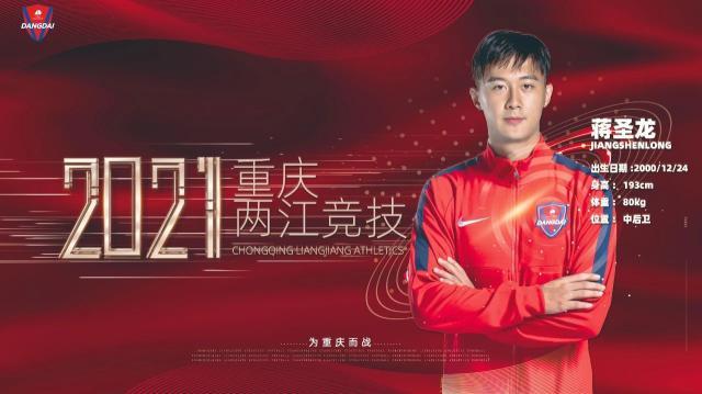 1617862054623059088.jpg 一号-重庆队官宣3将!孙凯、陈钊正式转会蒋圣龙租借加盟