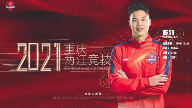 1617862048717053941.jpg 一号-重庆队官宣3将!孙凯、陈钊正式转会蒋圣龙租借加盟