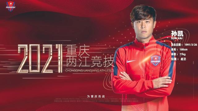 1617862040151059167.jpg 一号-重庆队官宣3将!孙凯、陈钊正式转会蒋圣龙租借加盟