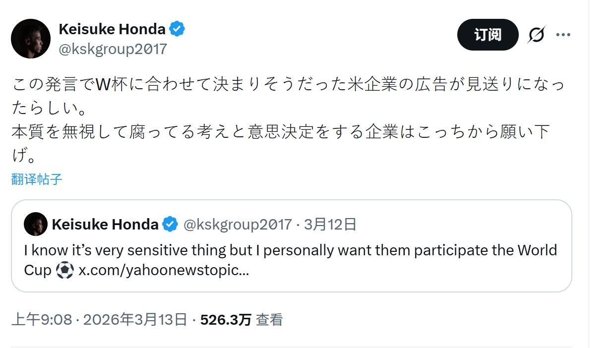 本田圭佑:因为支持伊朗参加世界杯,我失去了与一美国企业的合作