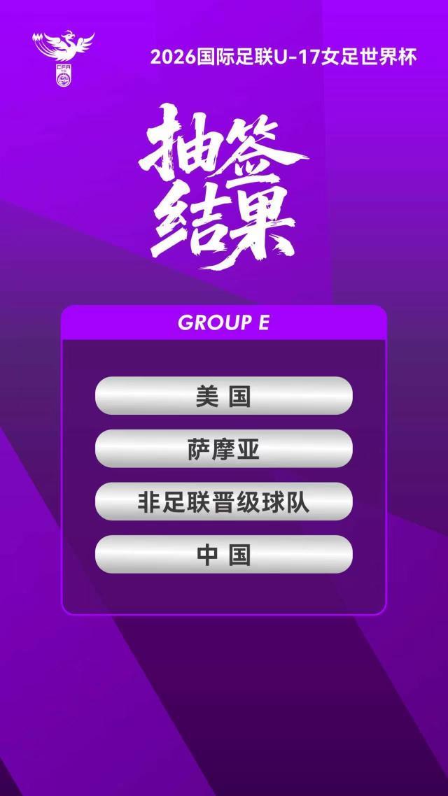 一号娱乐-U17世界杯抽签：男足与西班牙摩洛哥斐济同组